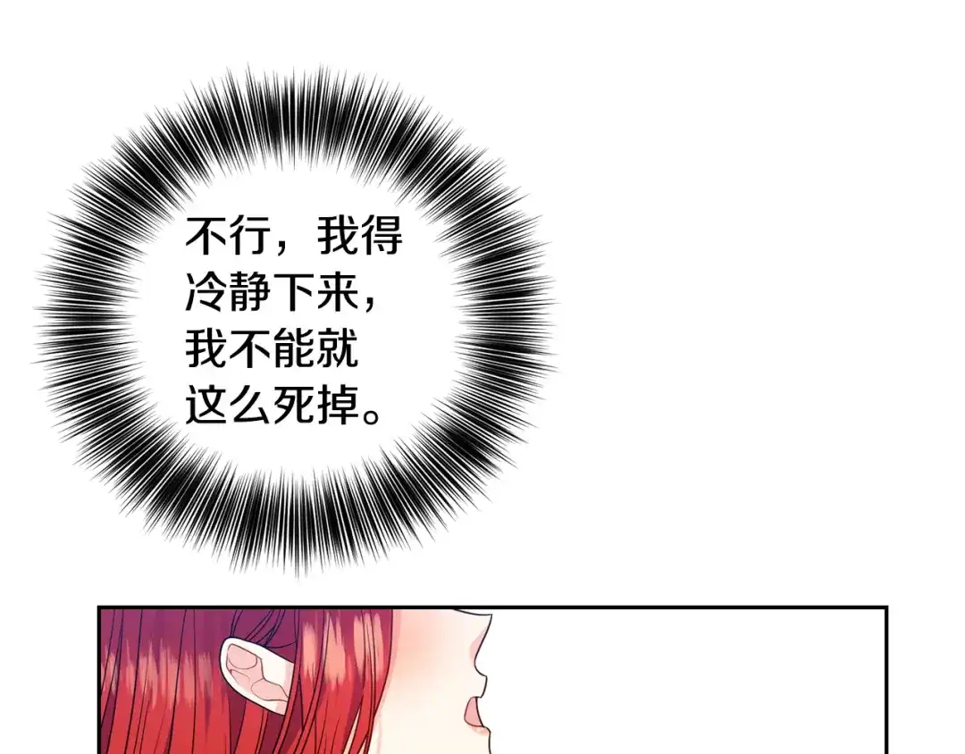 《反叛皇子的御用教师》第53话 逃跑 第79页