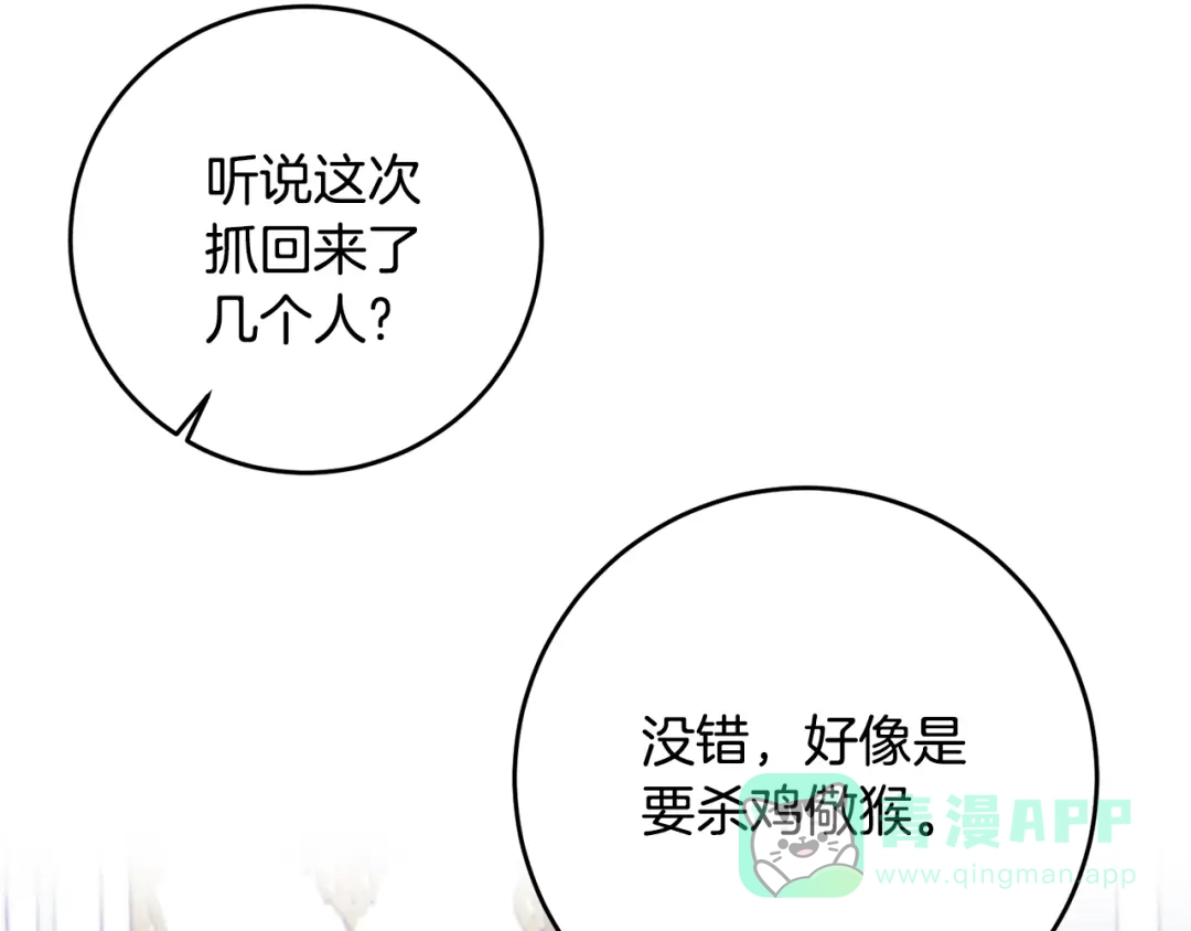 《反叛皇子的御用教师》第53话 逃跑 第51页