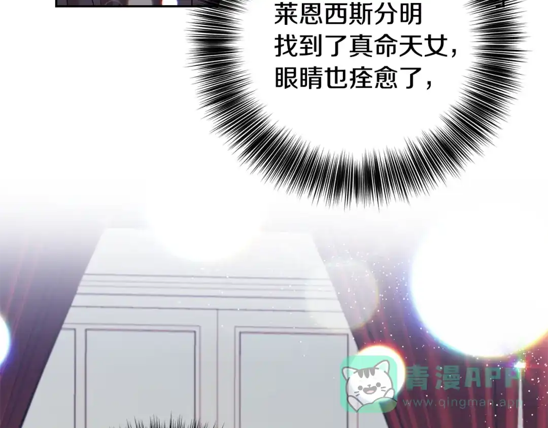 《反叛皇子的御用教师》第53话 逃跑 第81页
