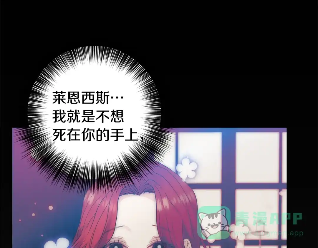 《反叛皇子的御用教师》第53话 逃跑 第71页