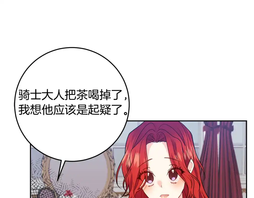 《反叛皇子的御用教师》第53话 逃跑 第143页