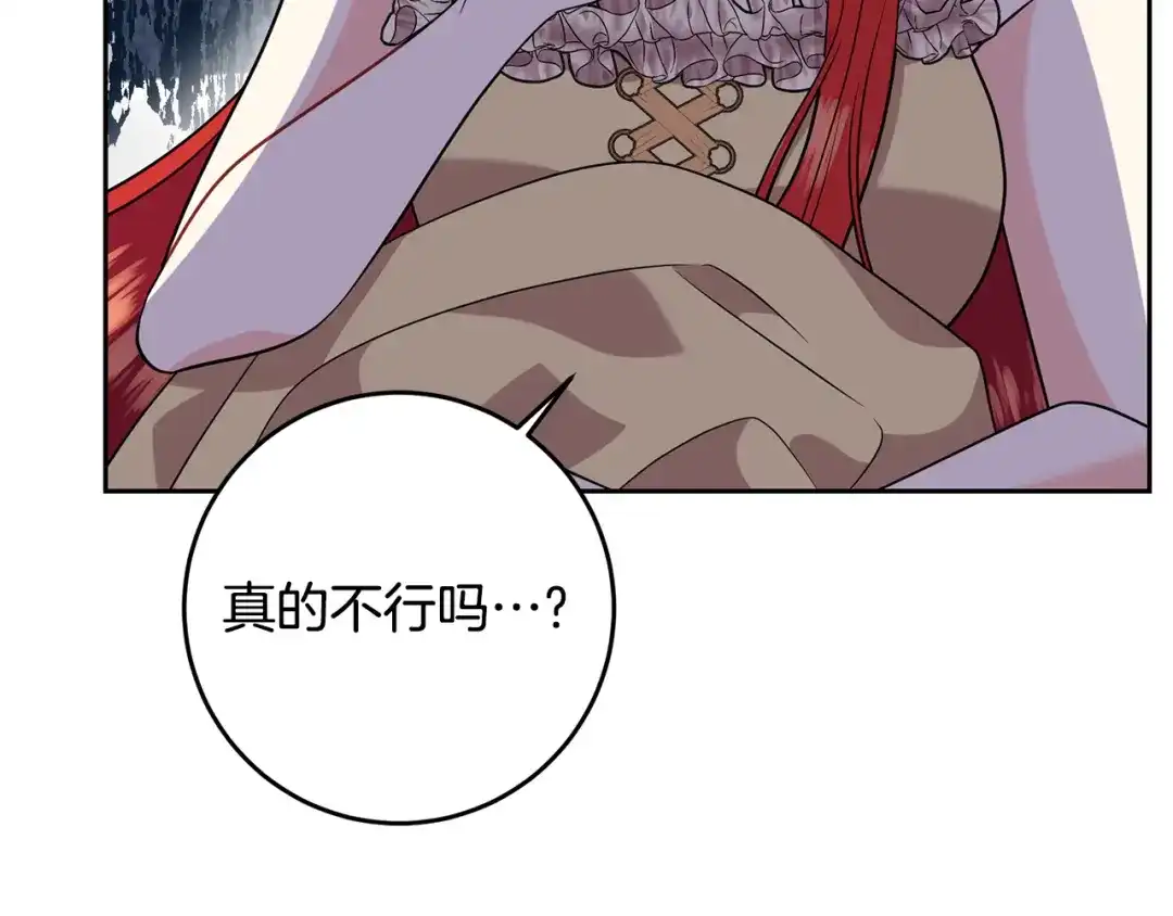 《反叛皇子的御用教师》第53话 逃跑 第112页