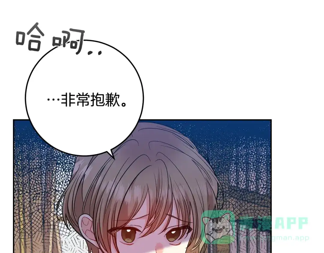 《反叛皇子的御用教师》第53话 逃跑 第141页