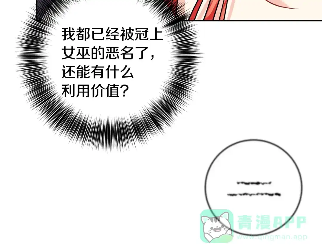 《反叛皇子的御用教师》第53话 逃跑 第46页