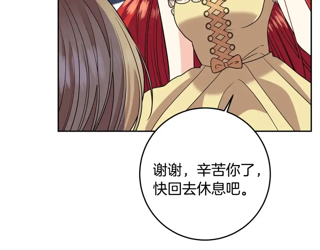 《反叛皇子的御用教师》第53话 逃跑 第153页