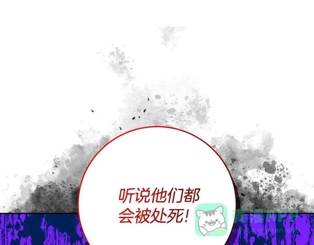 《反叛皇子的御用教师》第53话 逃跑 第56页