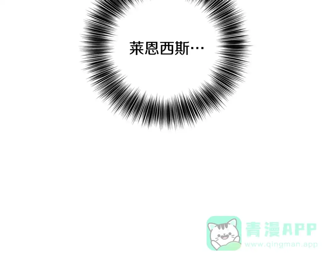 《反叛皇子的御用教师》第53话 逃跑 第6页
