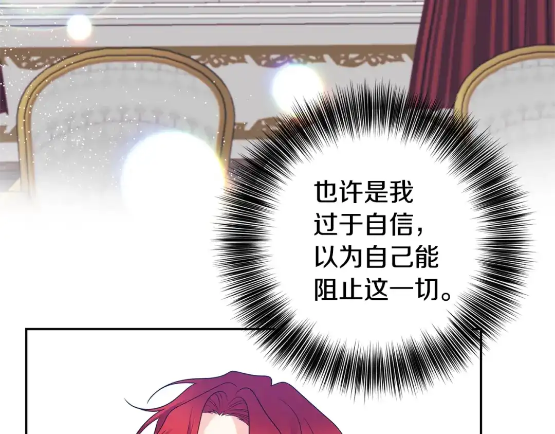 《反叛皇子的御用教师》第53话 逃跑 第83页