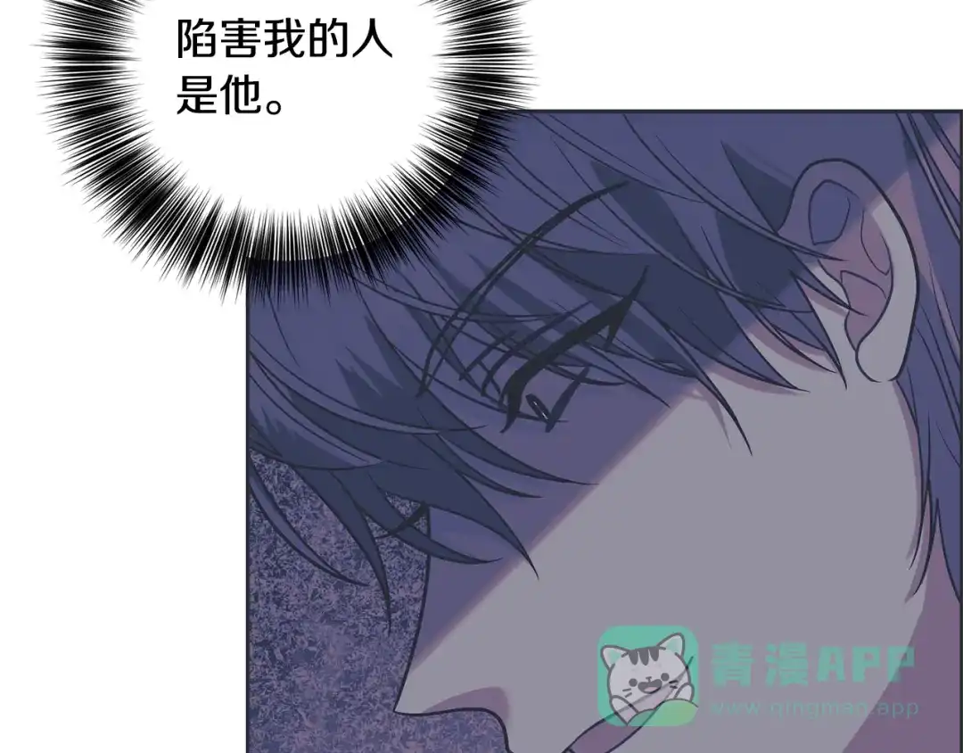 《反叛皇子的御用教师》第53话 逃跑 第16页