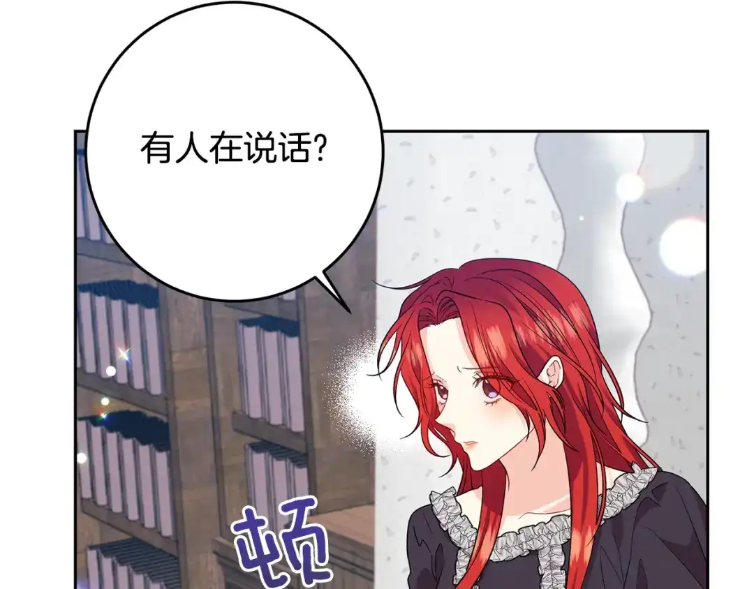 《反叛皇子的御用教师》第53话 逃跑 第47页