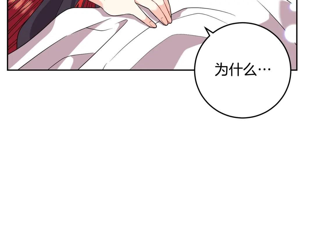 《反叛皇子的御用教师》第53话 逃跑 第3页