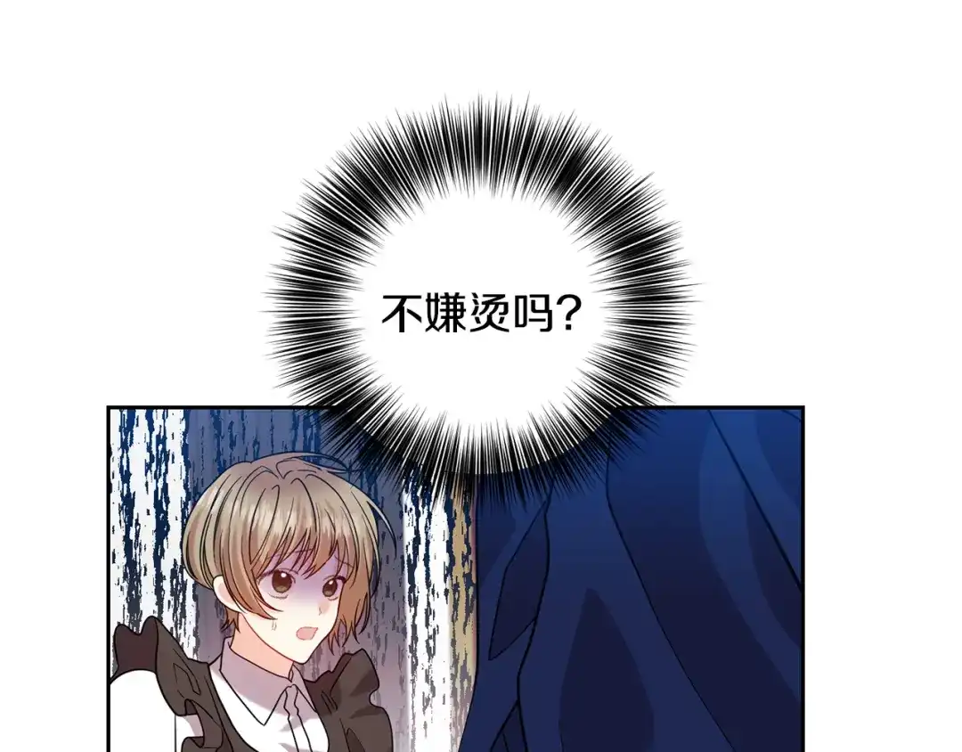 《反叛皇子的御用教师》第53话 逃跑 第137页
