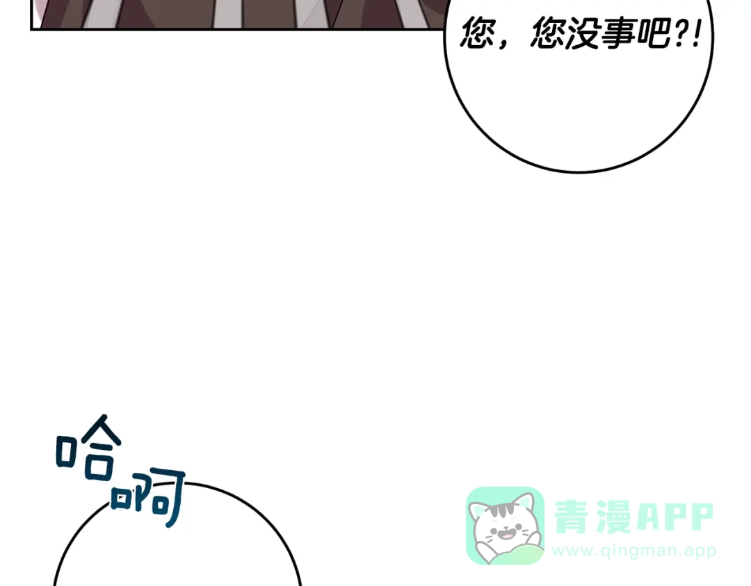 《反叛皇子的御用教师》第53话 逃跑 第96页