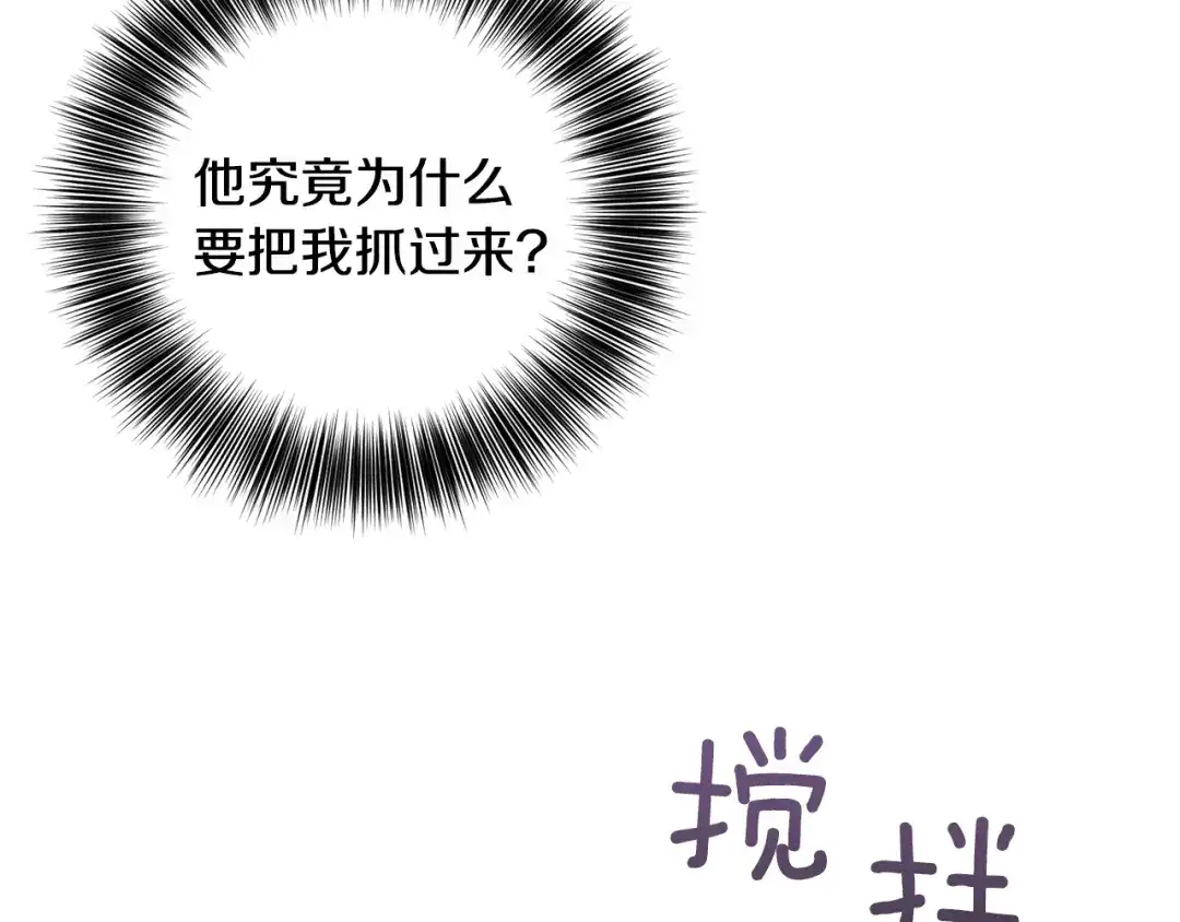 《反叛皇子的御用教师》第53话 逃跑 第40页