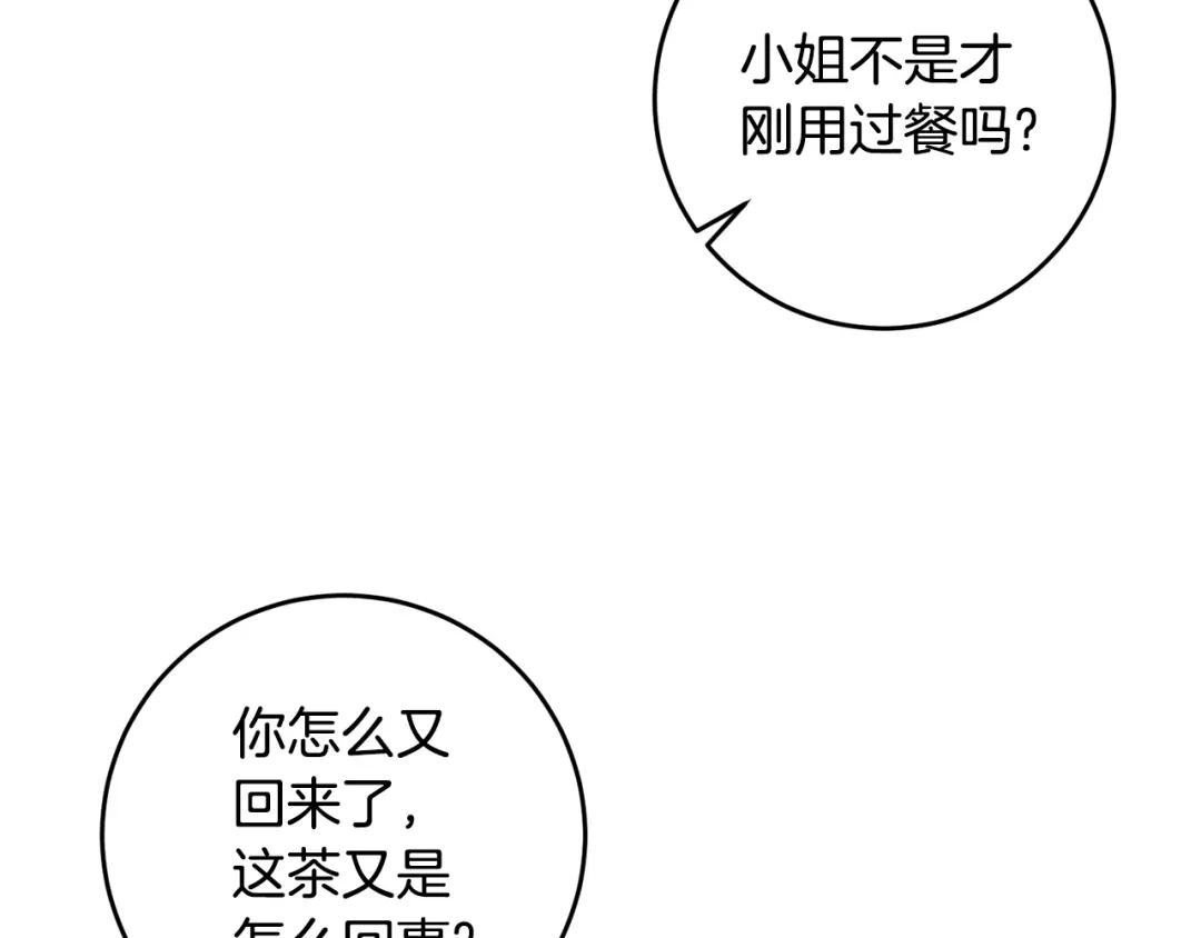 《反叛皇子的御用教师》第53话 逃跑 第130页