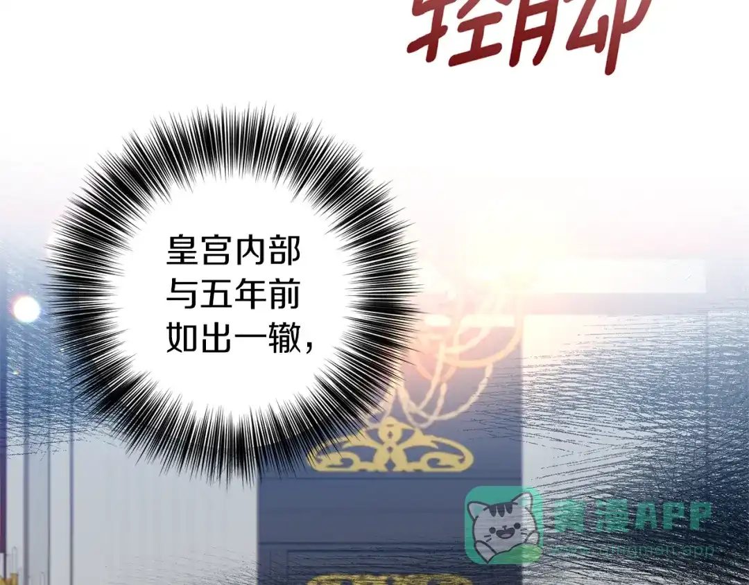 《反叛皇子的御用教师》第54话 误会 第31页