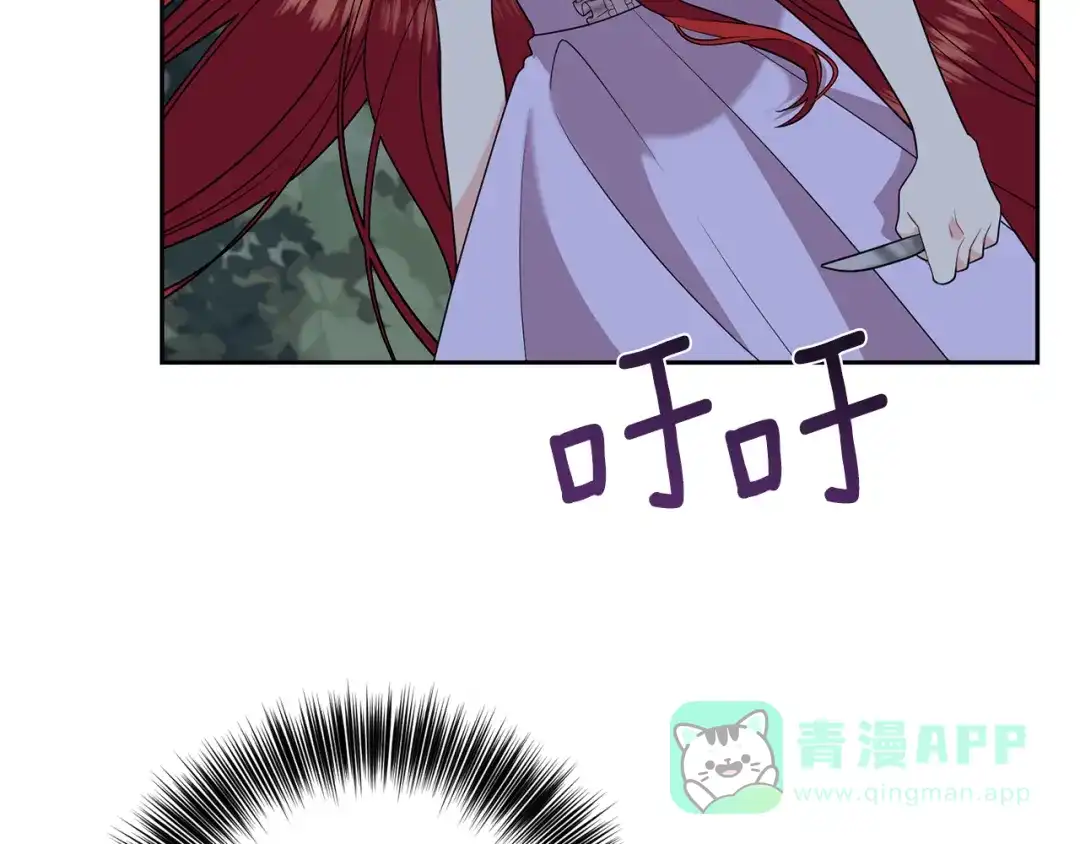 《反叛皇子的御用教师》第54话 误会 第51页