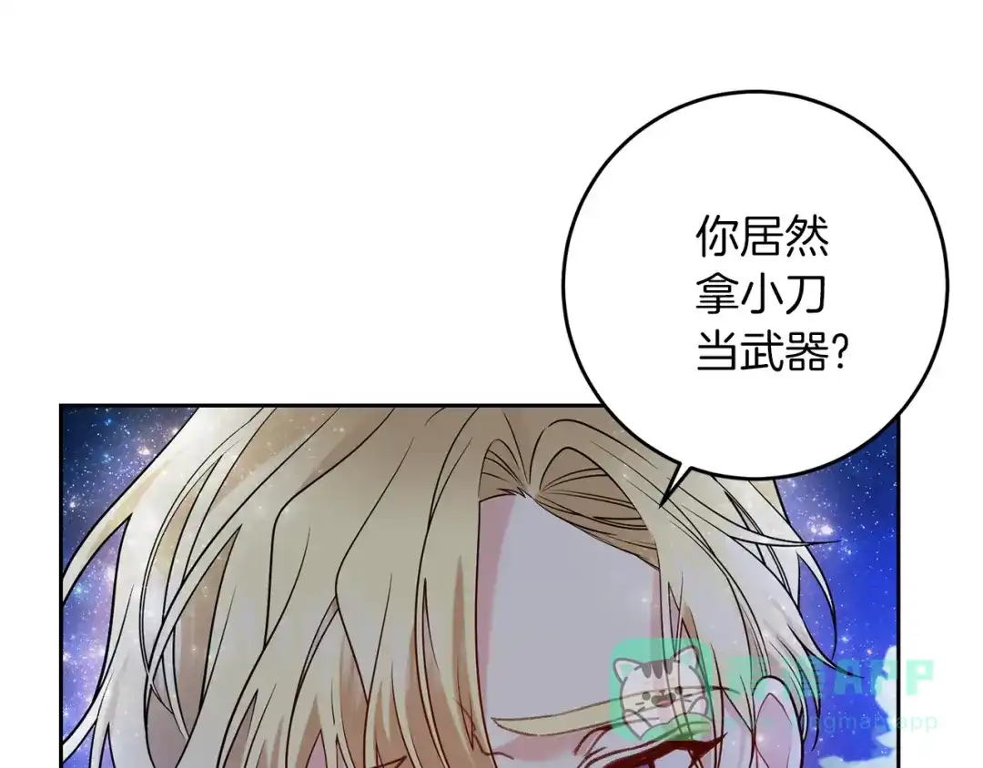 《反叛皇子的御用教师》第54话 误会 第111页