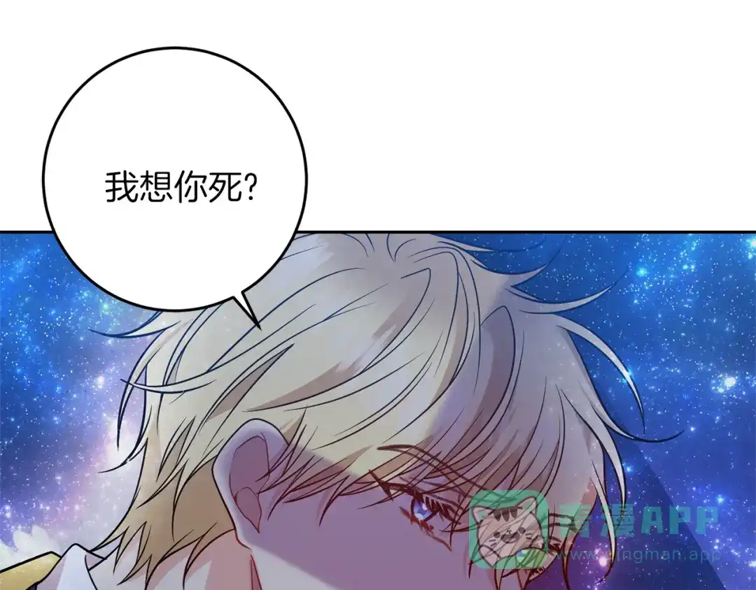 《反叛皇子的御用教师》第54话 误会 第126页