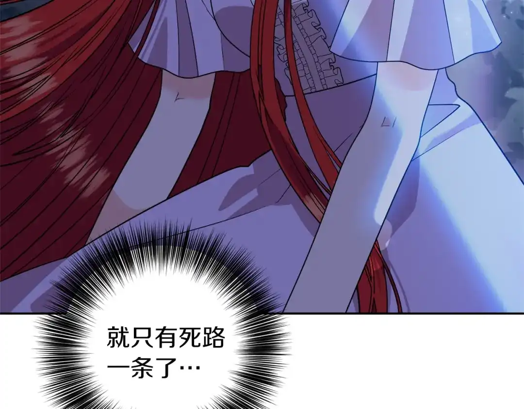 《反叛皇子的御用教师》第54话 误会 第115页