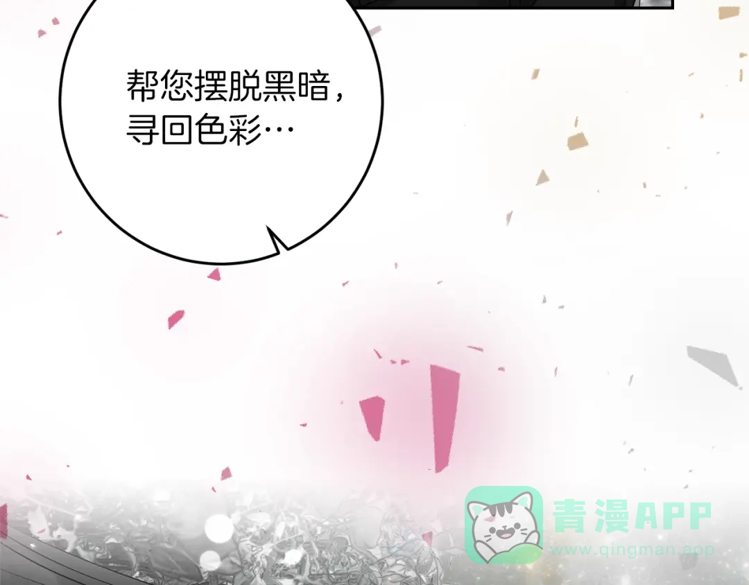 《反叛皇子的御用教师》第54话 误会 第141页
