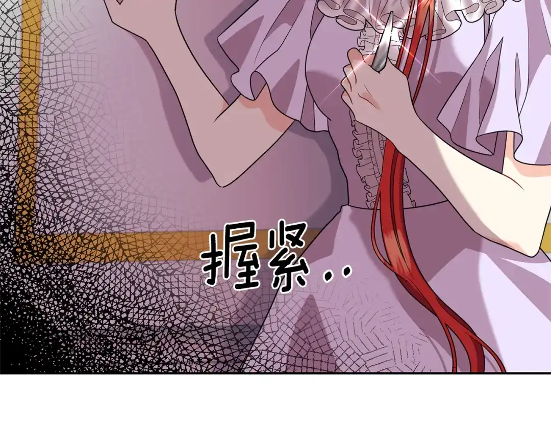 《反叛皇子的御用教师》第54话 误会 第20页