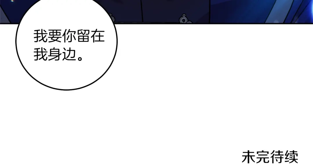 《反叛皇子的御用教师》第54话 误会 第178页