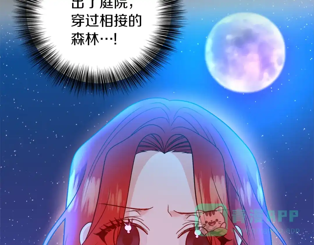 《反叛皇子的御用教师》第54话 误会 第46页