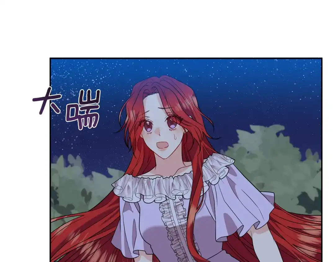 《反叛皇子的御用教师》第54话 误会 第50页