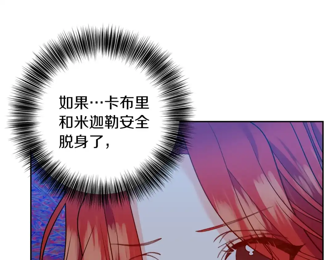 《反叛皇子的御用教师》第54话 误会 第55页