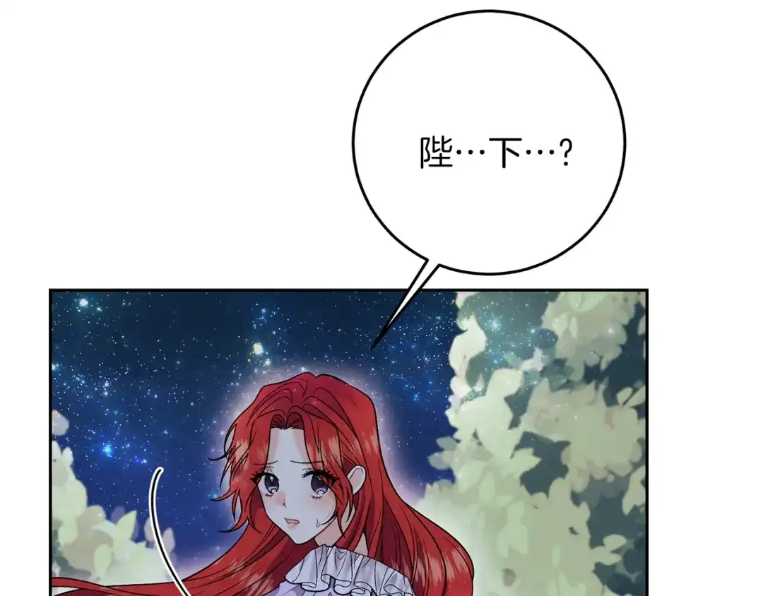 《反叛皇子的御用教师》第54话 误会 第87页