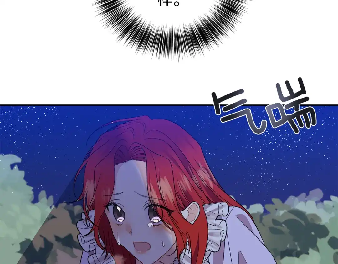 《反叛皇子的御用教师》第54话 误会 第74页