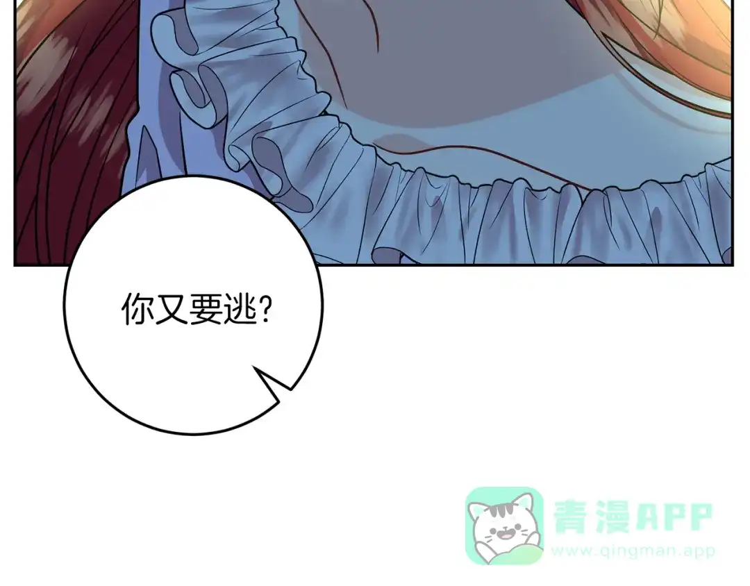 《反叛皇子的御用教师》第54话 误会 第86页
