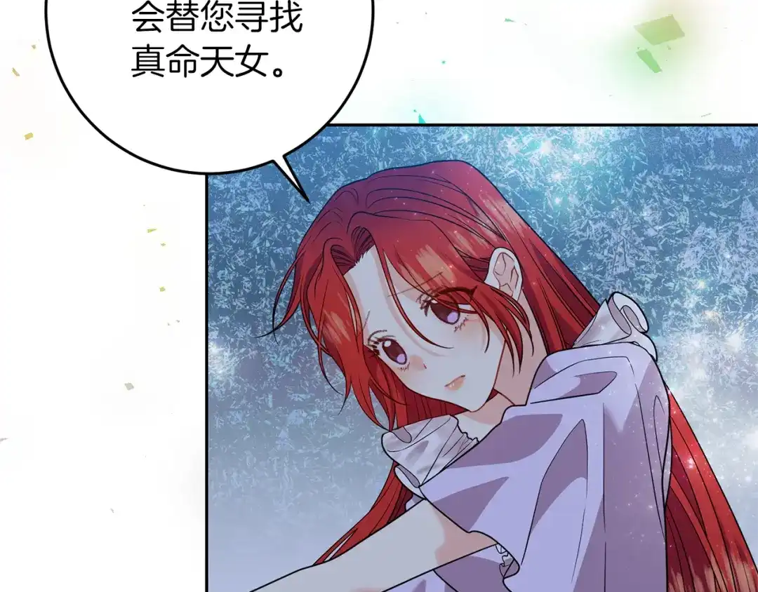 《反叛皇子的御用教师》第54话 误会 第145页