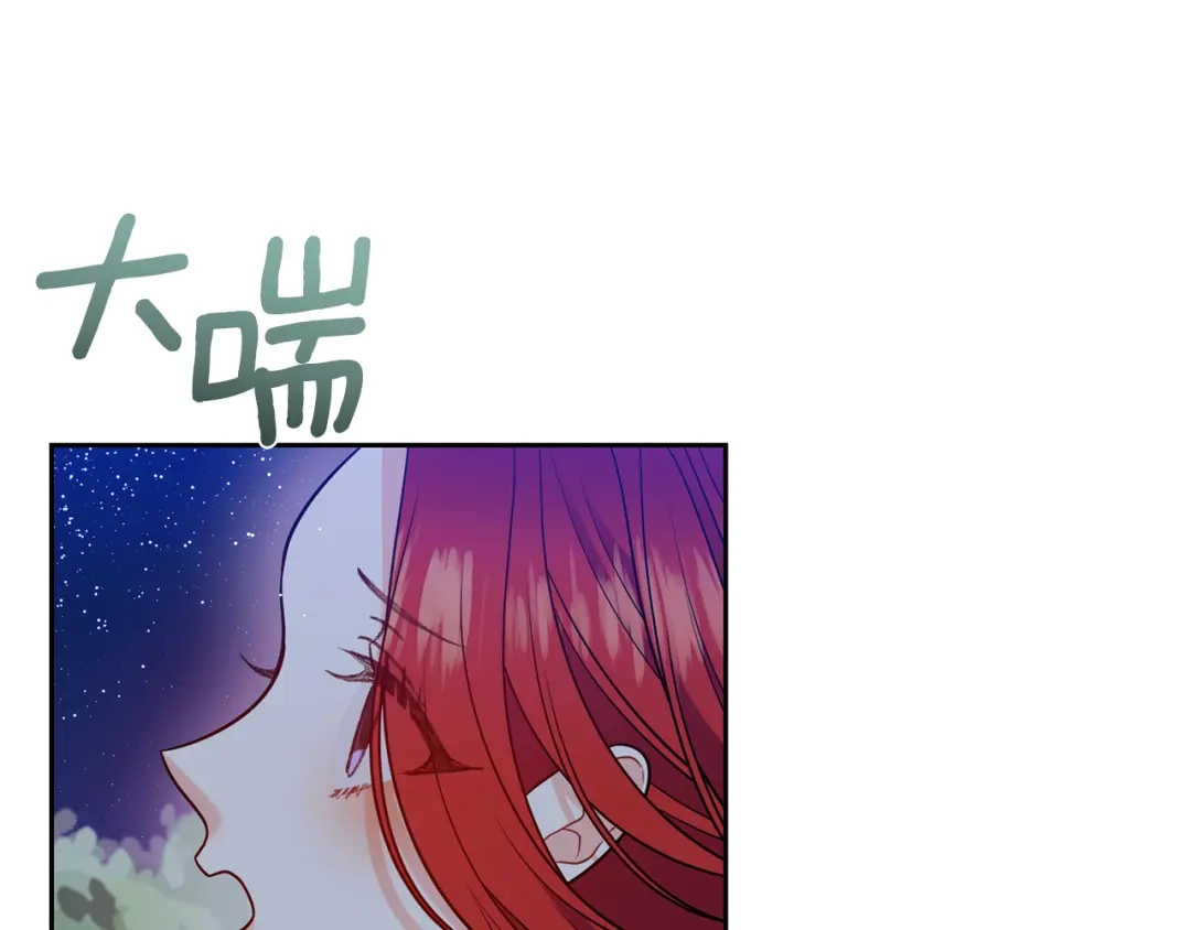 《反叛皇子的御用教师》第54话 误会 第68页