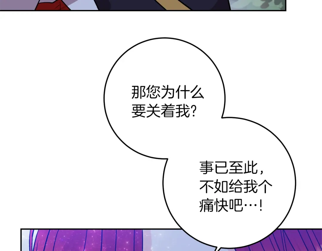 《反叛皇子的御用教师》第54话 误会 第122页