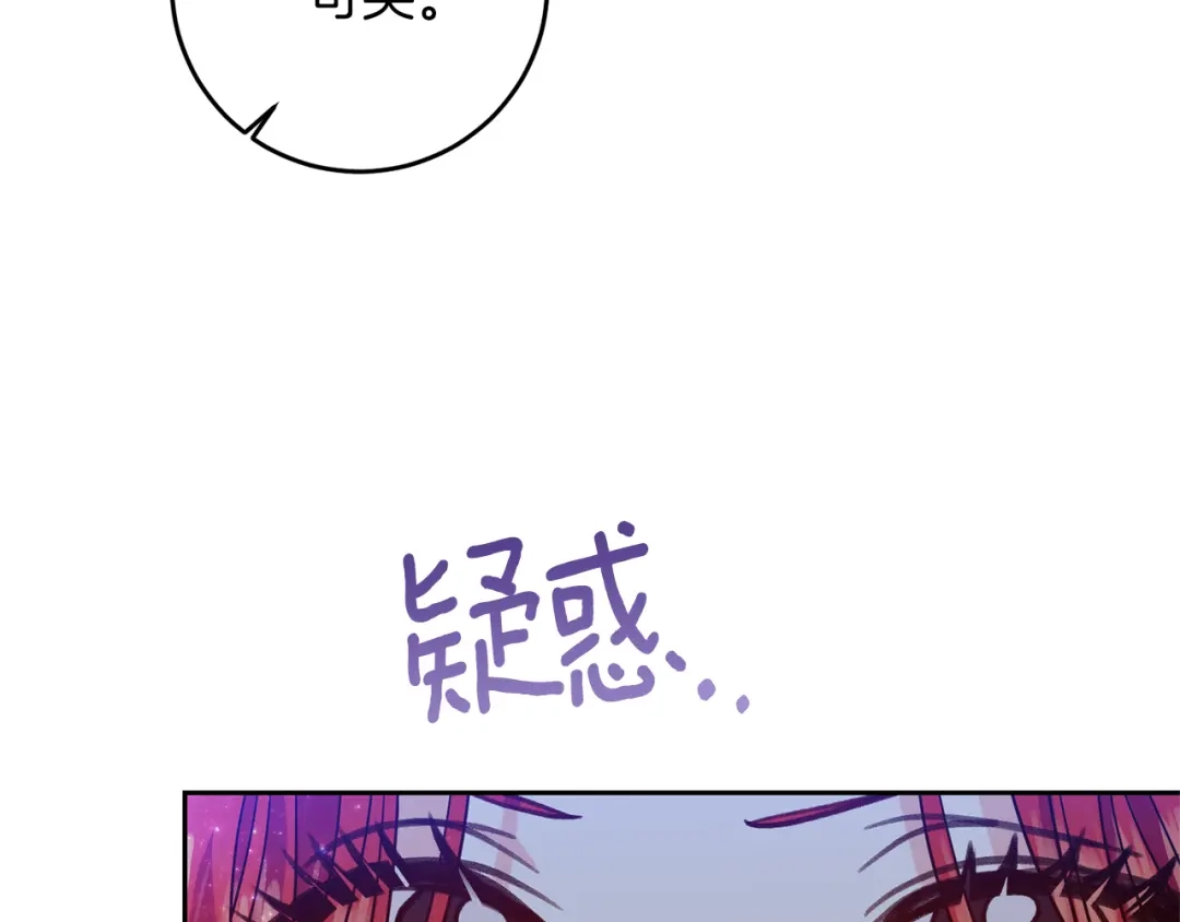 《反叛皇子的御用教师》第54话 误会 第124页