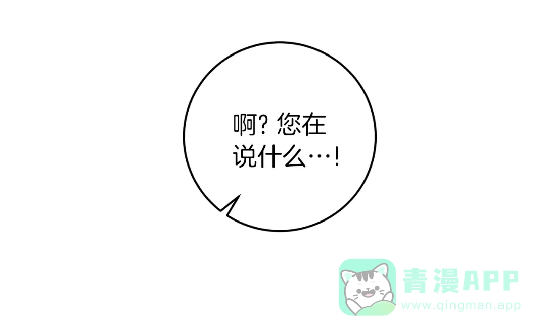 《反叛皇子的御用教师》第54话 误会 第131页