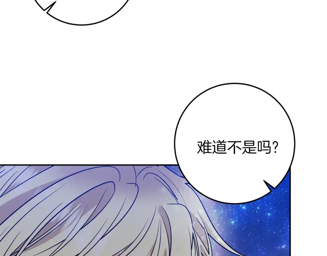 《反叛皇子的御用教师》第54话 误会 第120页