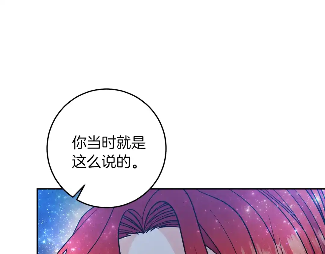 《反叛皇子的御用教师》第54话 误会 第153页