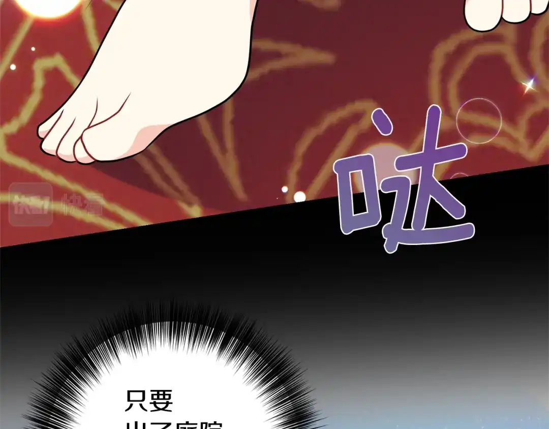 《反叛皇子的御用教师》第54话 误会 第45页