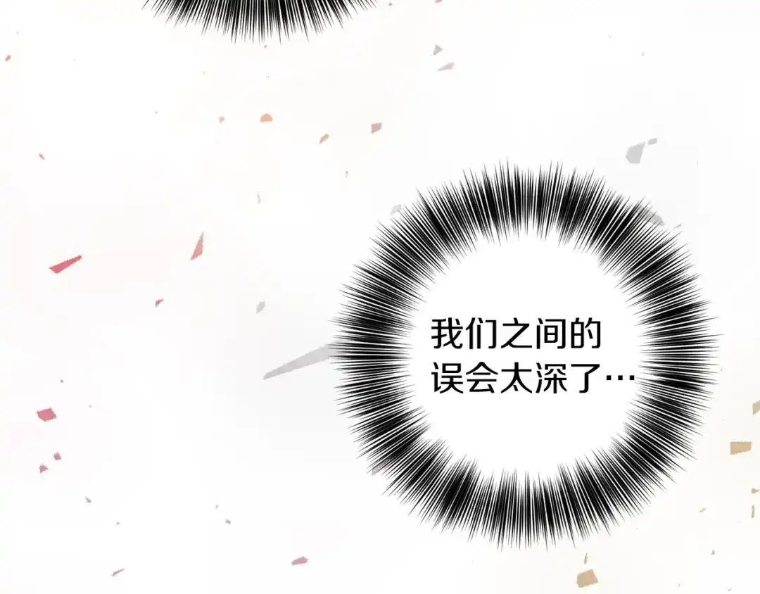 《反叛皇子的御用教师》第54话 误会 第133页