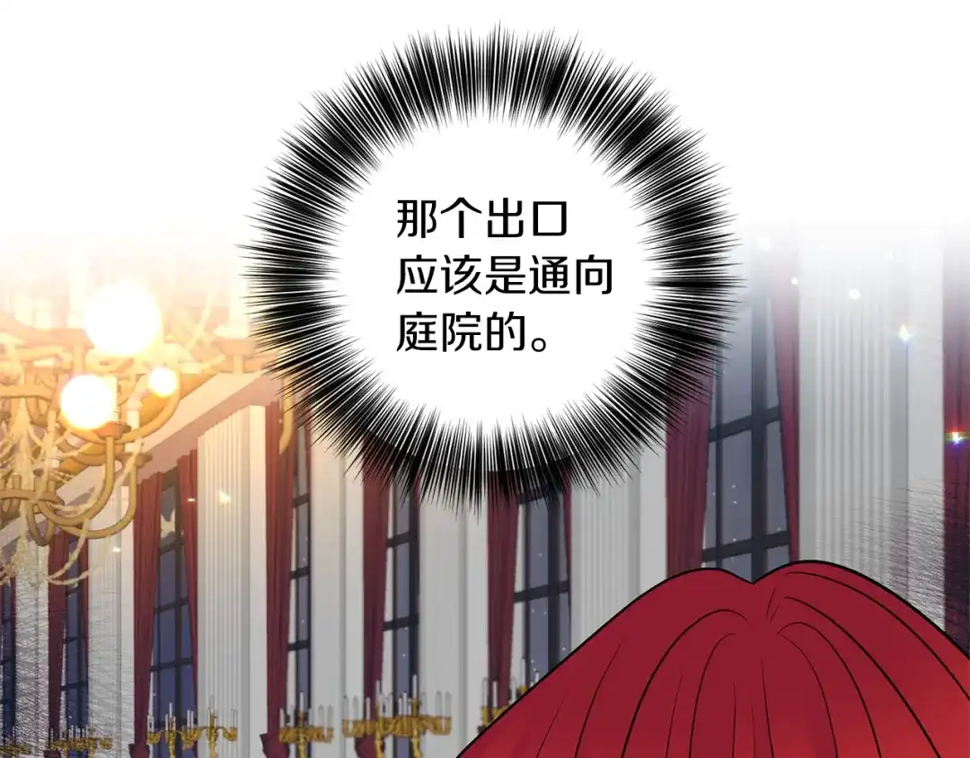 《反叛皇子的御用教师》第54话 误会 第42页