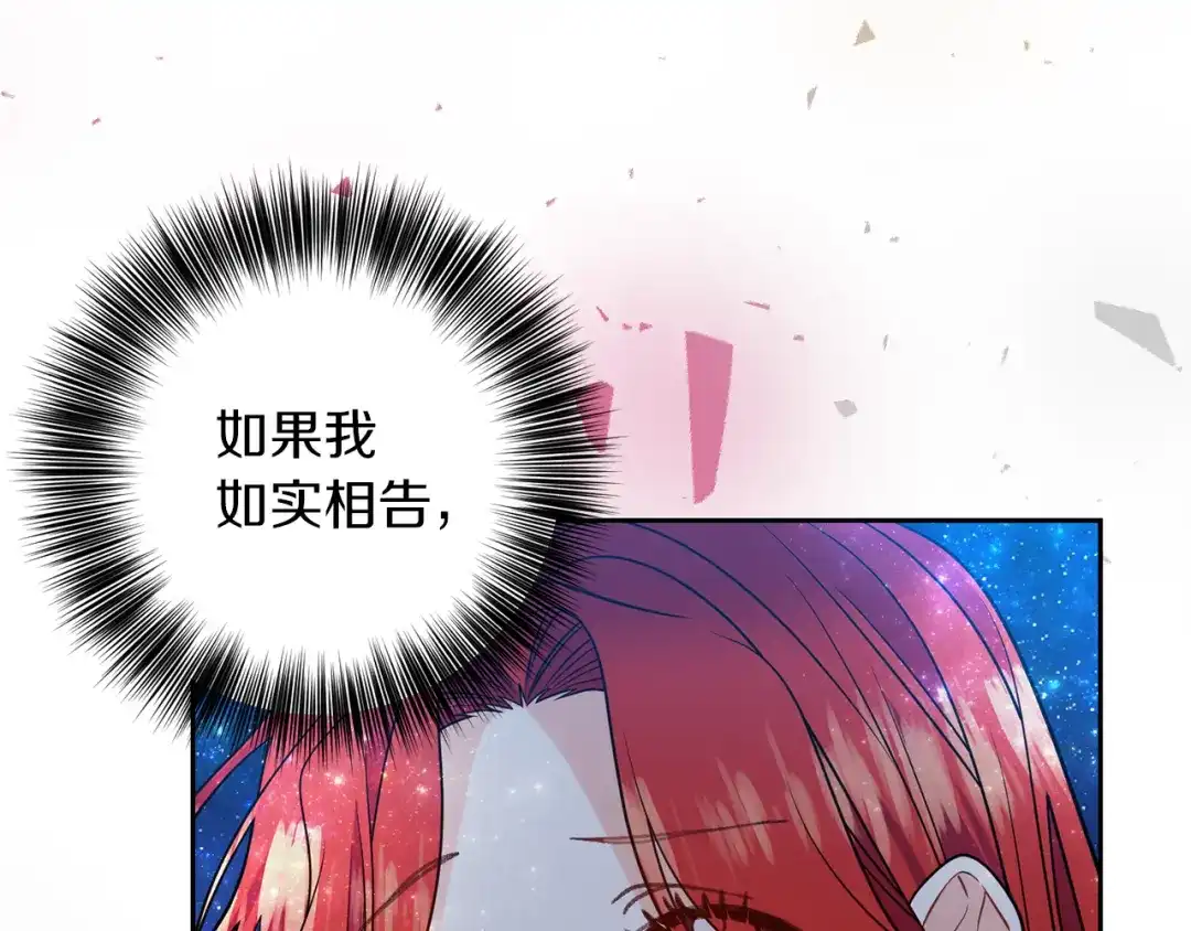 《反叛皇子的御用教师》第54话 误会 第134页