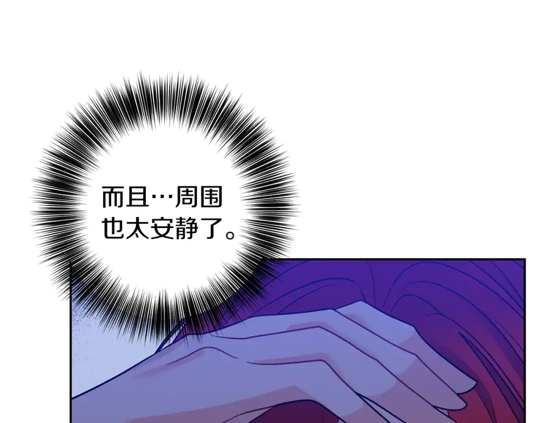 《反叛皇子的御用教师》第54话 误会 第77页