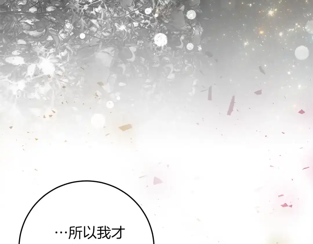 《反叛皇子的御用教师》第54话 误会 第144页