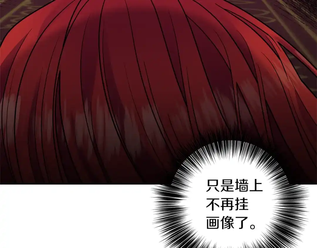 《反叛皇子的御用教师》第54话 误会 第33页
