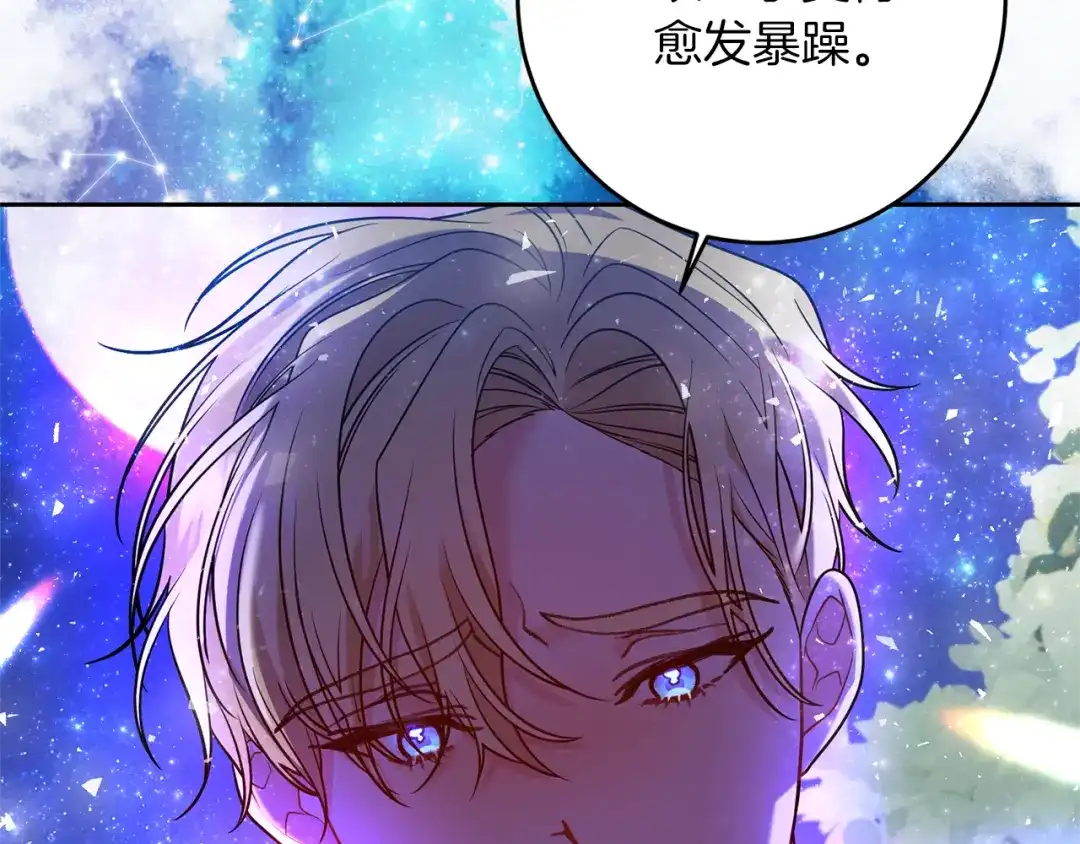 《反叛皇子的御用教师》第54话 误会 第160页