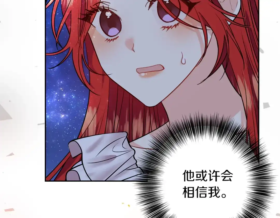 《反叛皇子的御用教师》第54话 误会 第135页
