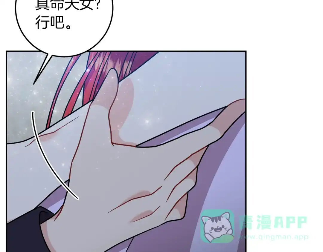 《反叛皇子的御用教师》第54话 误会 第151页